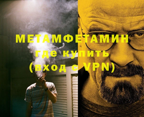 метамфетамин Бронницы