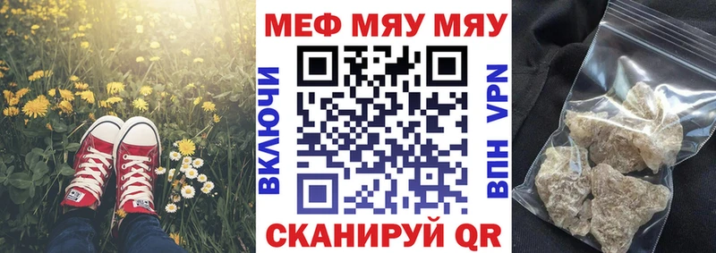 Меф мяу мяу  Короча 